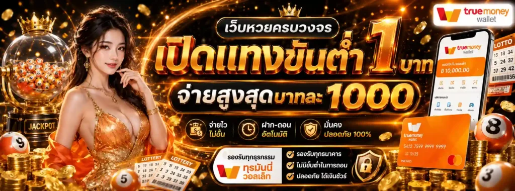 หวย ลาว เลข 6 ตัว โปรโมชั่น